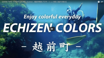 【JAPAN TRIP】ECHIZEN COLORS – Summer – /越前町観光プロモーション動画【福井県観光】